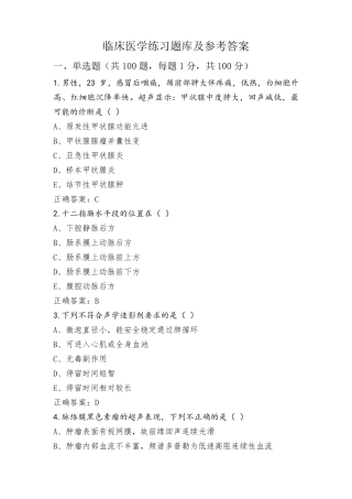 临床医学练习题库及参考答案