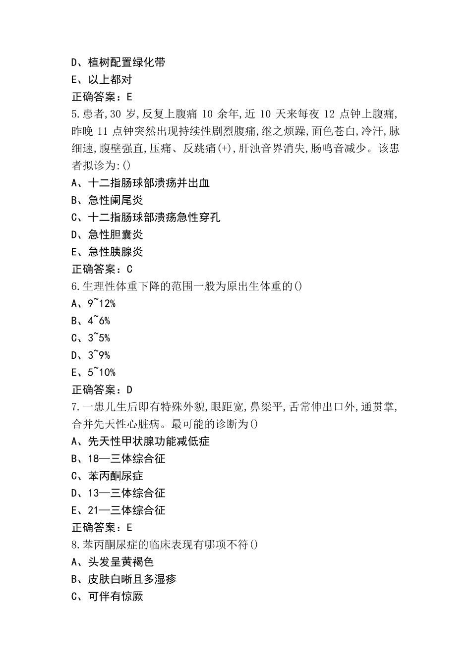 临床医学试题库及答案_第2页