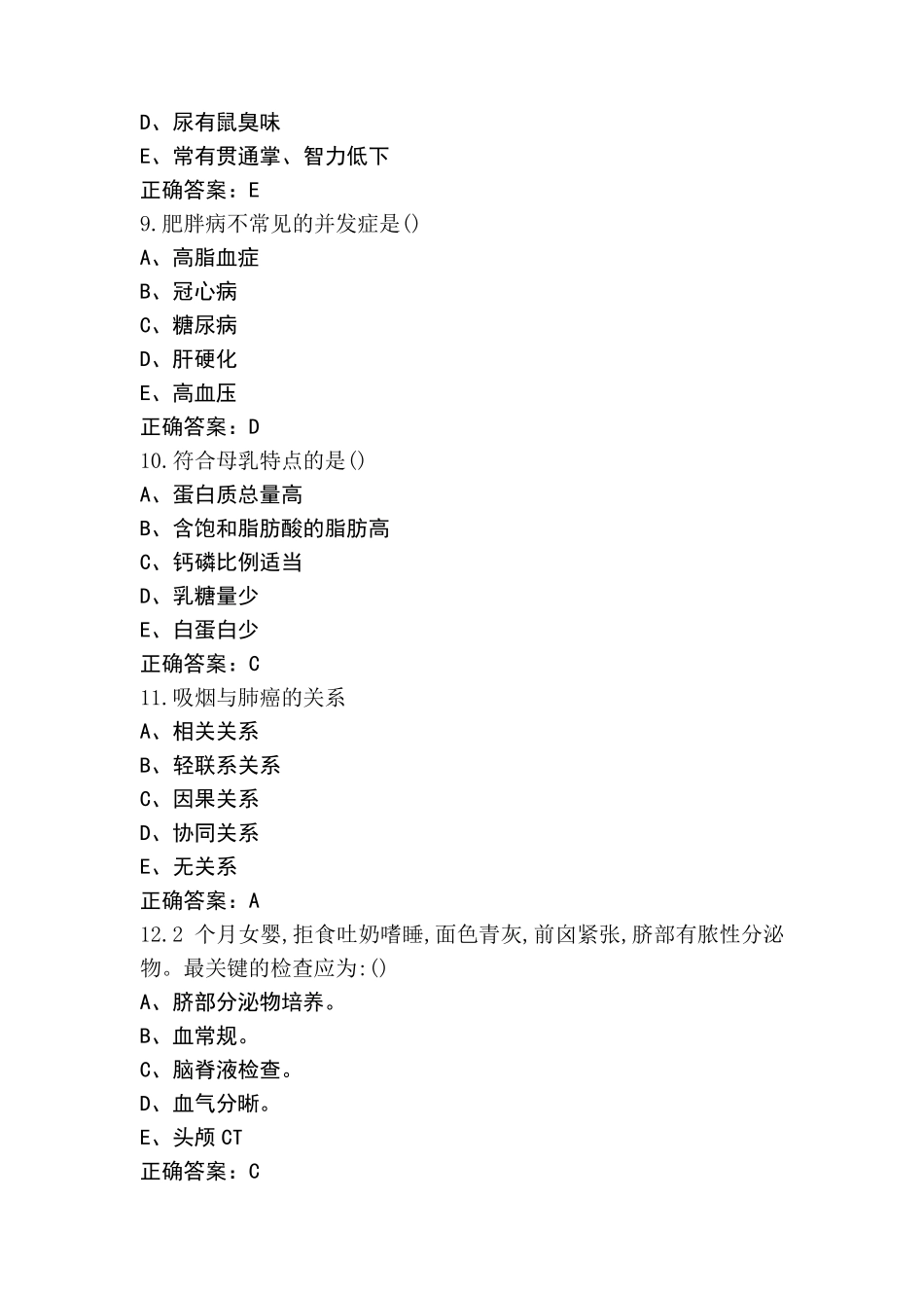 临床医学试题库及答案_第3页