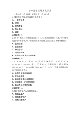 临床医学试题库及答案