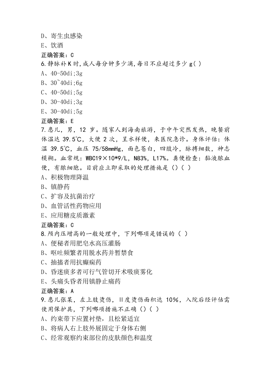 临床医学题库(附答案)_第2页