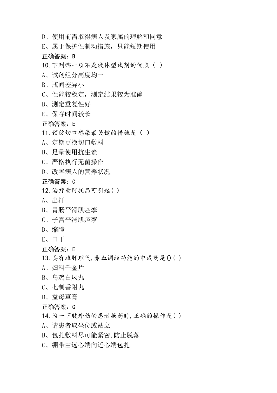 临床医学题库(附答案)_第3页