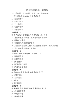 临床医学题库(附答案)