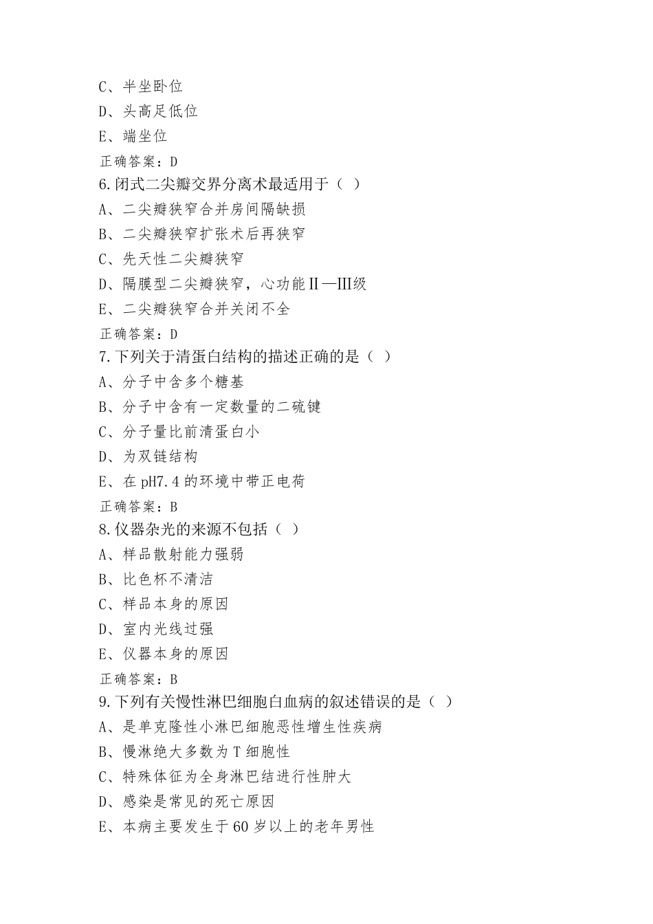 临床医学题库+答案_第2页