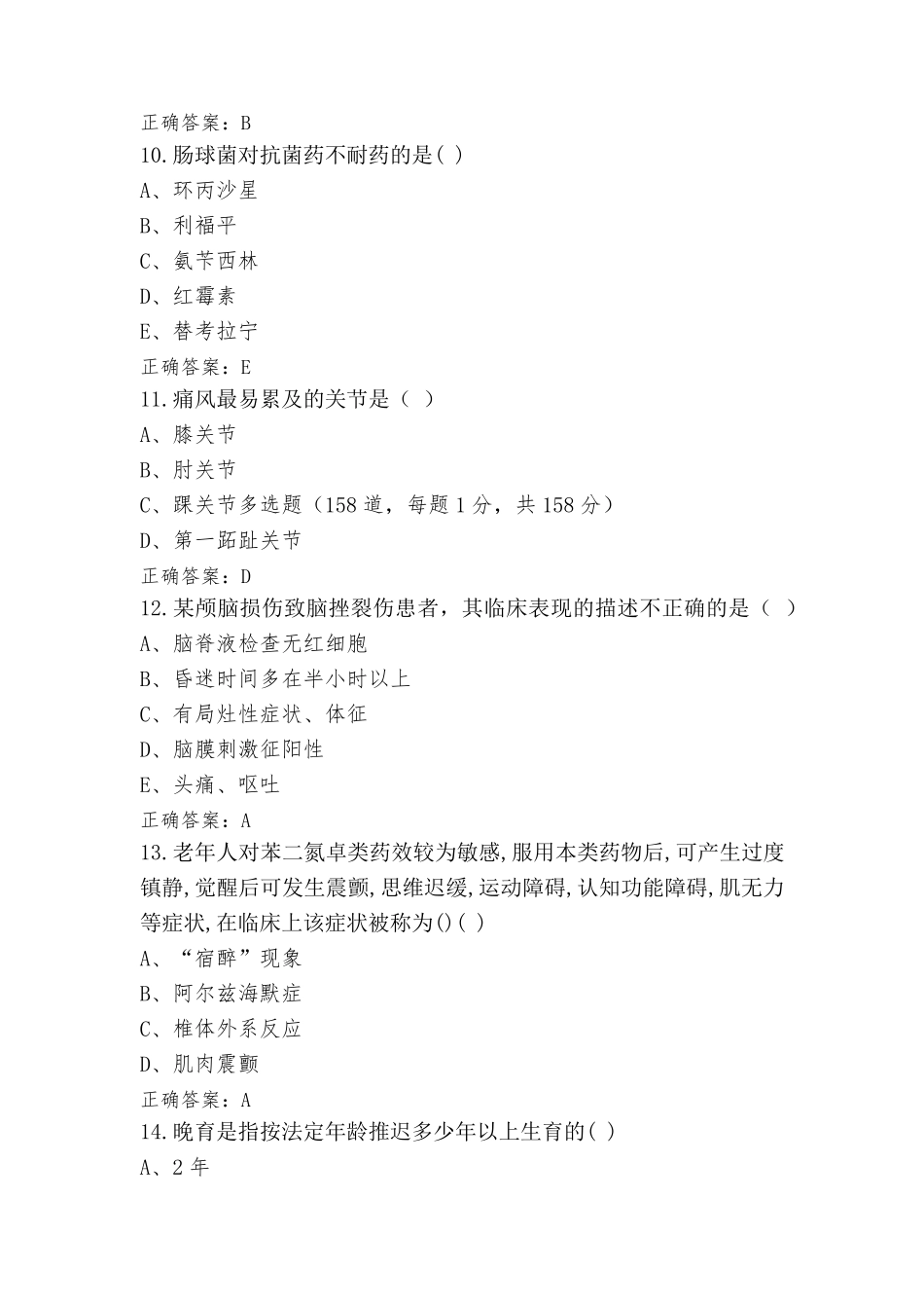 临床医学题库+答案_第3页