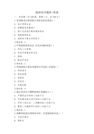 临床医学题库+答案