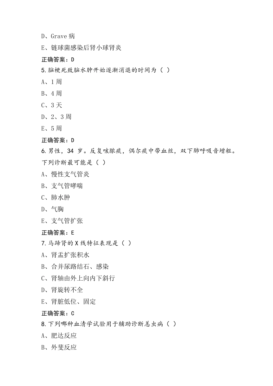 临床医学题库与参考答案_第2页