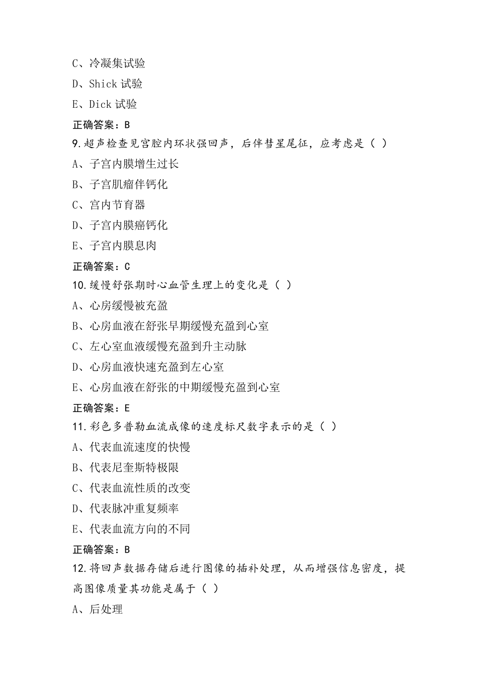 临床医学题库与参考答案_第3页