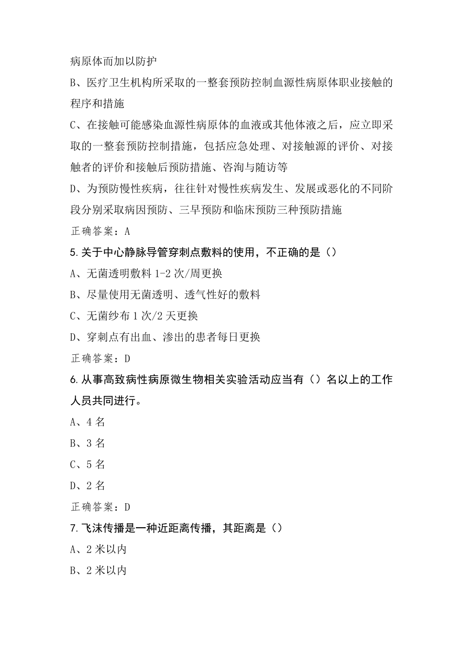 临床医技感染防控习题_第2页