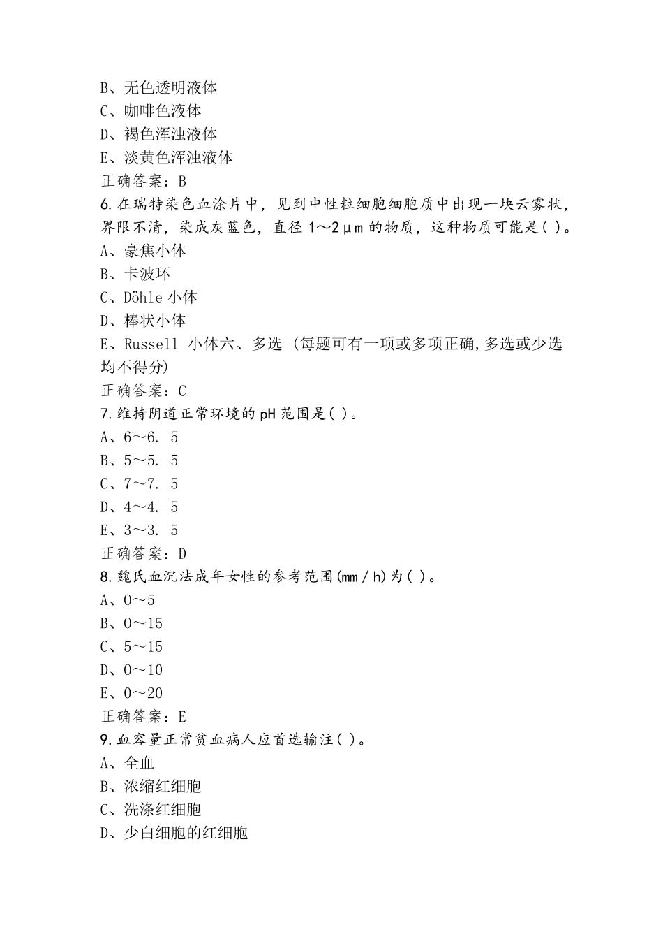 临床检验基础测试题+参考答案_第2页