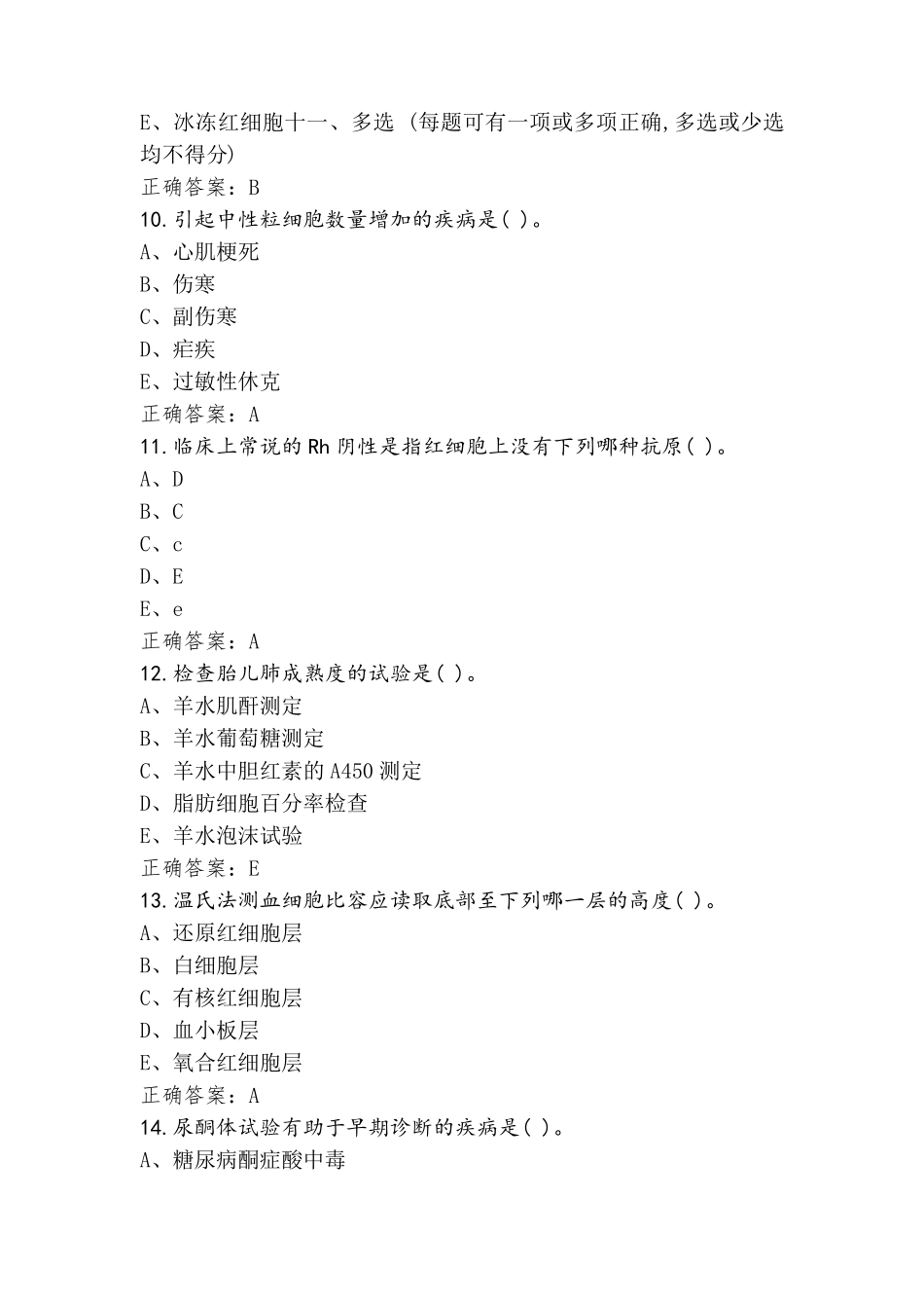 临床检验基础测试题+参考答案_第3页