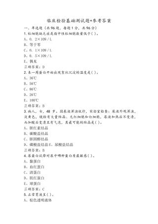临床检验基础测试题+参考答案