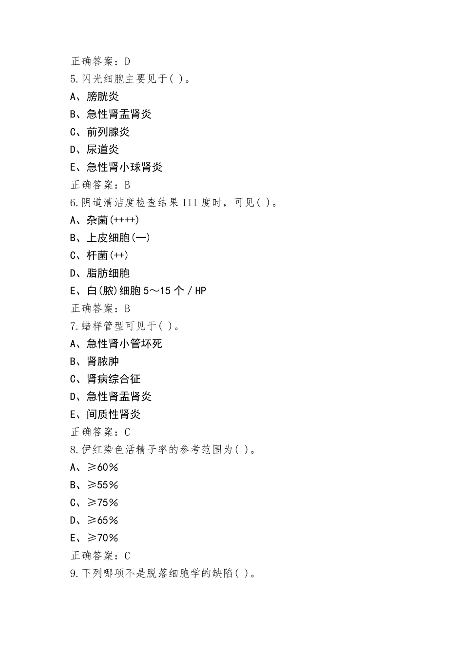 临床检验基础练习题库与答案_第2页