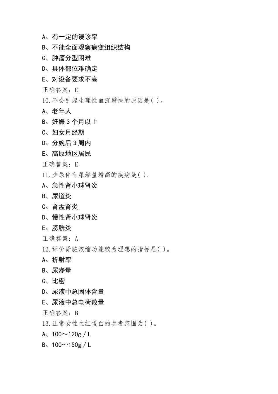 临床检验基础练习题库与答案_第3页