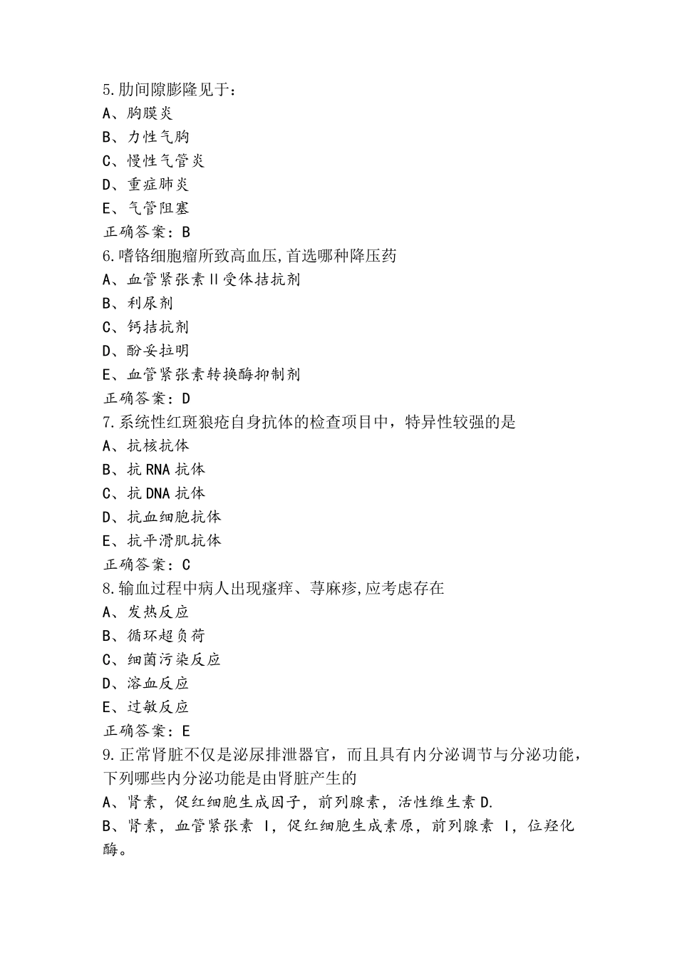 临床疾病概要题库(含答案)_第2页