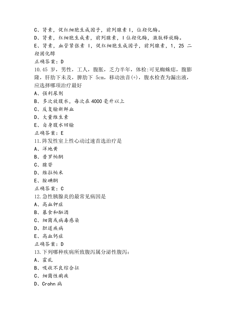 临床疾病概要题库(含答案)_第3页