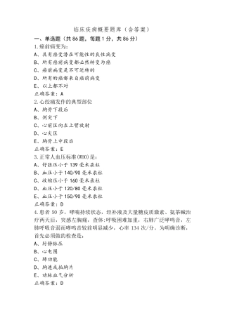 临床疾病概要题库(含答案)