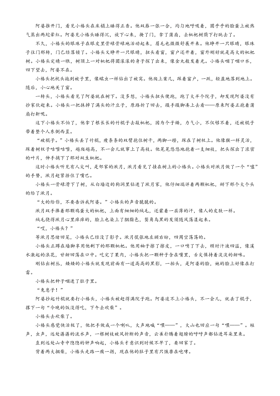 云南省2023-2024学年高一下学期5月月考试题 语文含答案_第3页