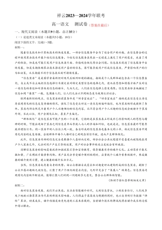 云南省2023-2024学年高一下学期5月月考试题 语文含答案
