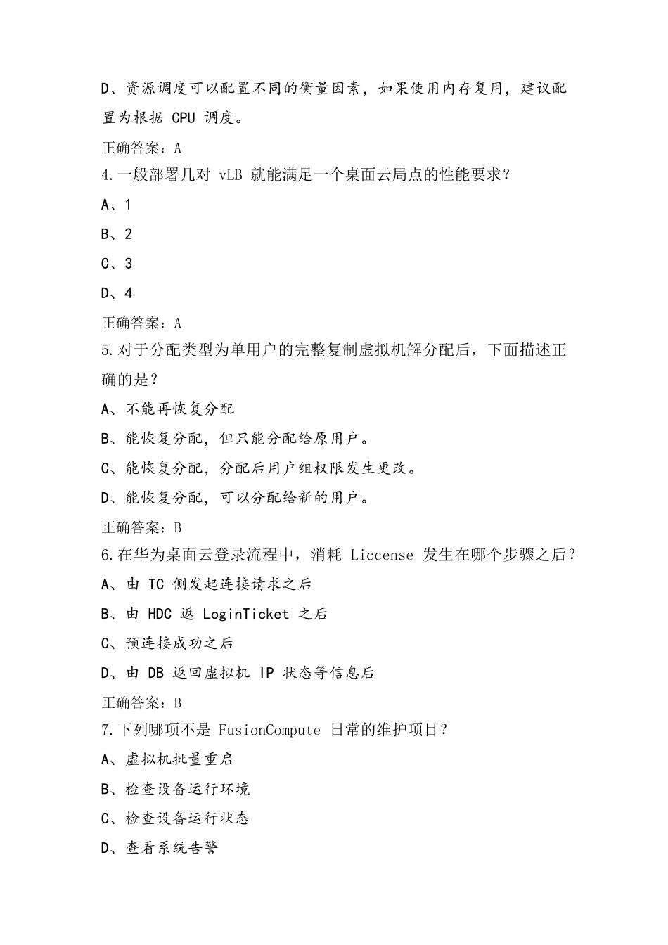 云计算HCIP模拟试题含答案_第2页