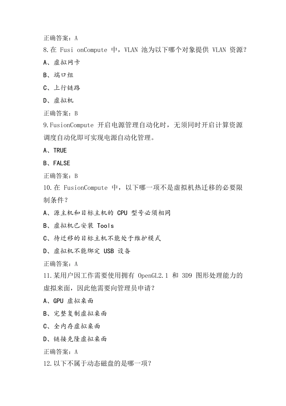 云计算HCIP模拟试题含答案_第3页