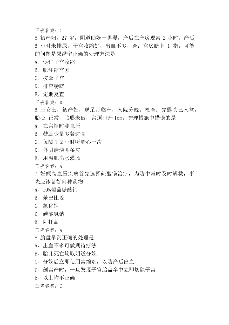 产科护理学练习题_第2页