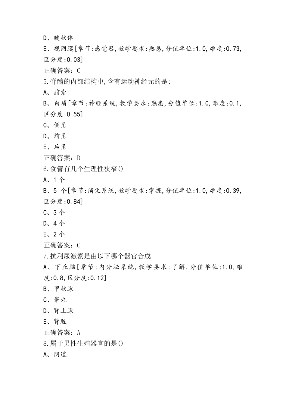 人体结构与功能模拟题与参考答案_第2页