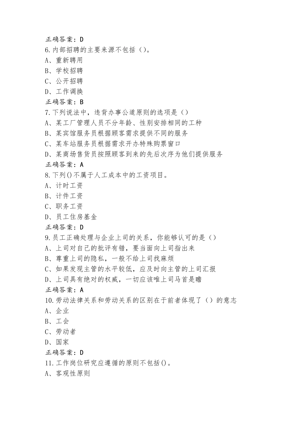 人力资源管理模考试题(附参考答案)_第2页