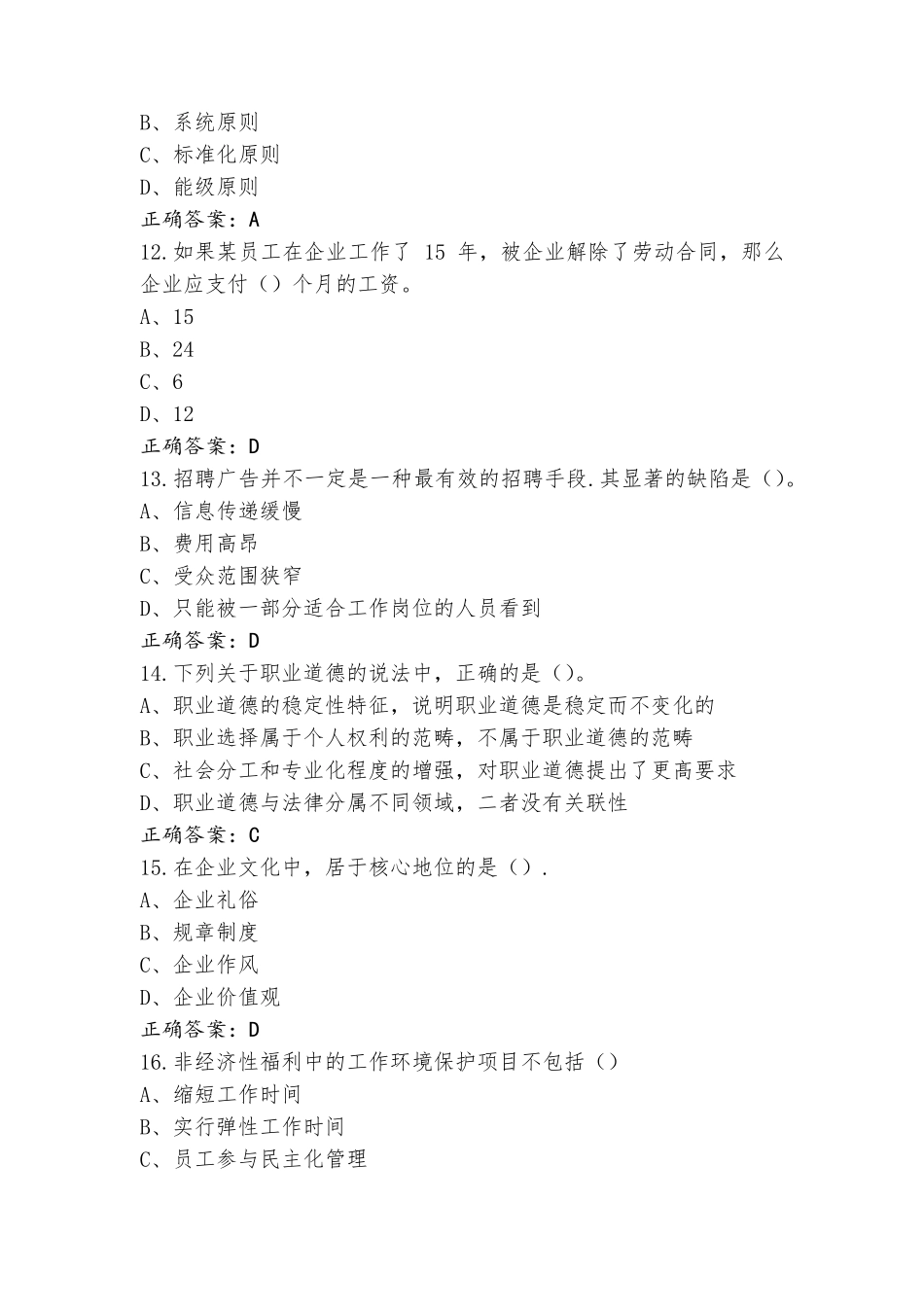 人力资源管理模考试题(附参考答案)_第3页