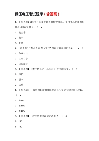 低压电工考试题库(含答案)