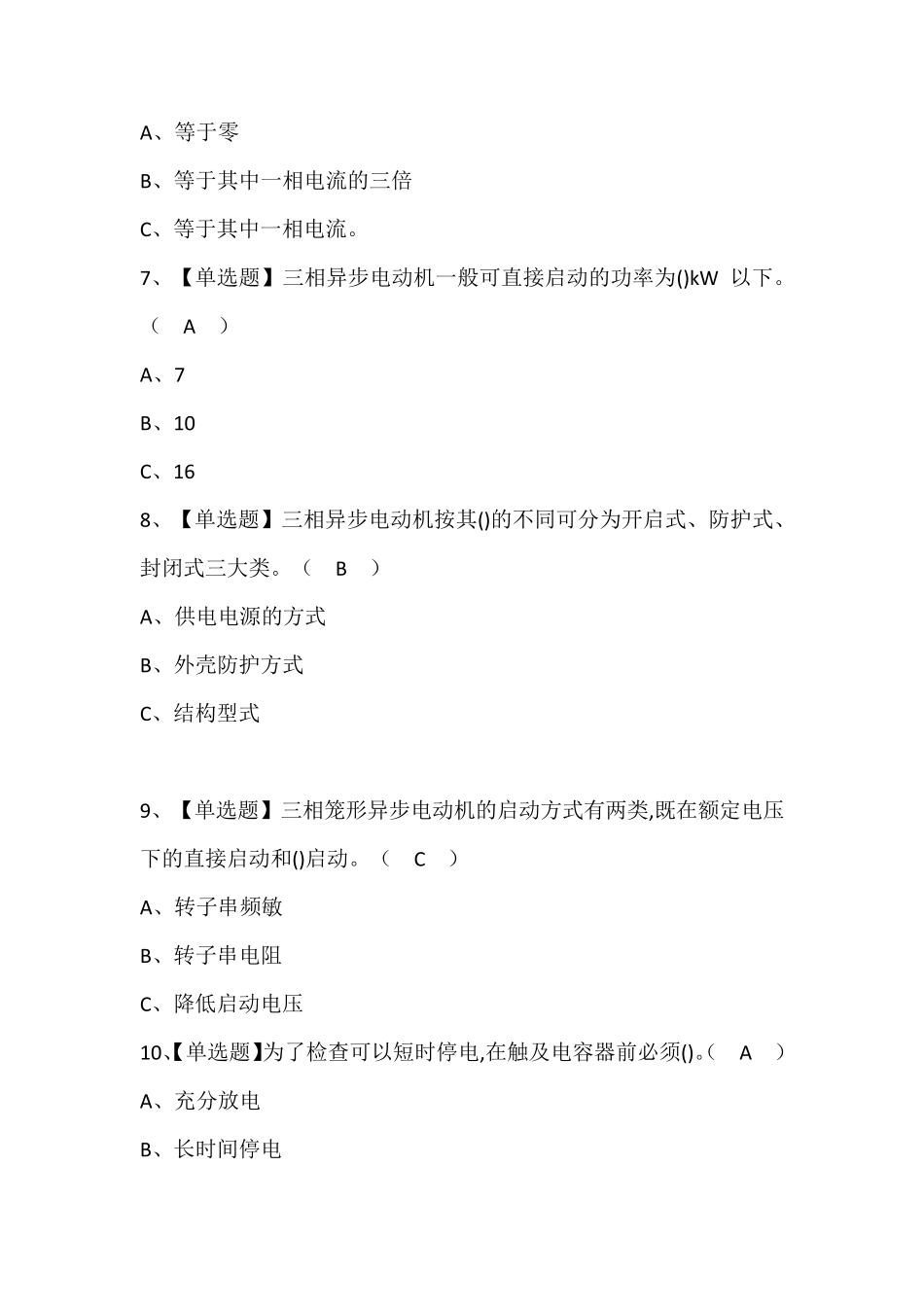 低压电工证模拟考试题库(答案)_第2页