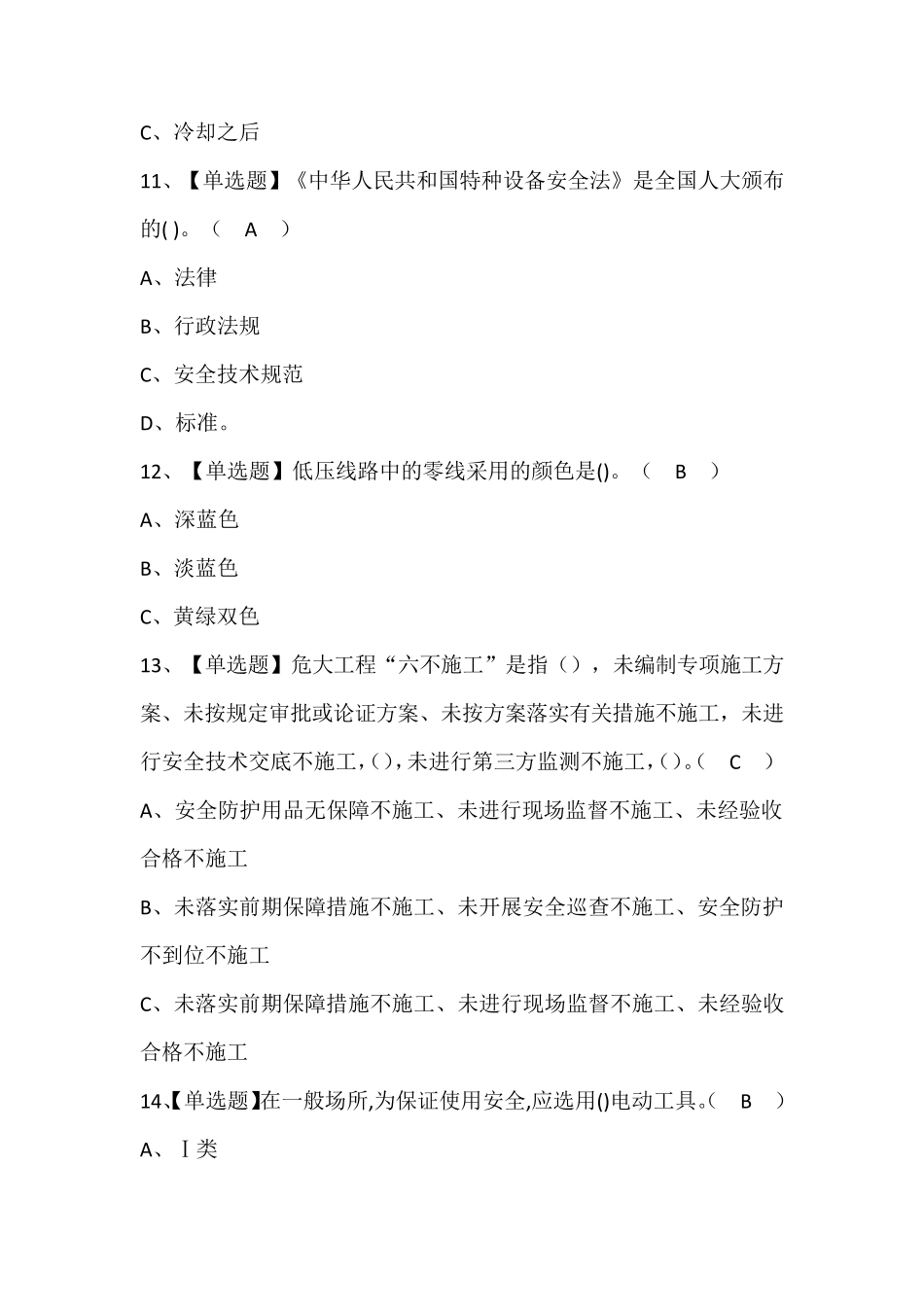 低压电工证模拟考试题库(答案)_第3页