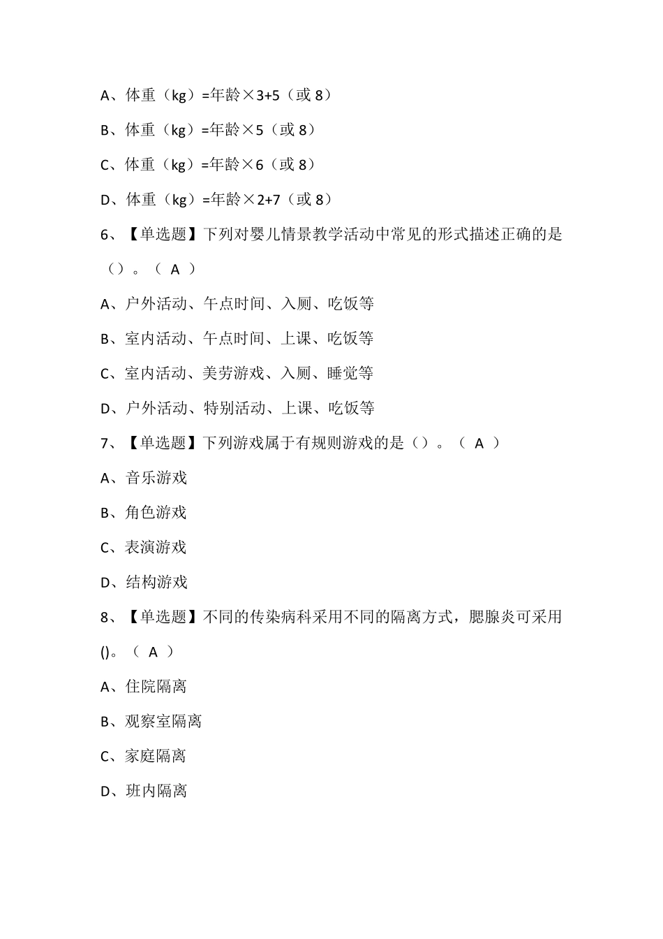 保育员(中级)考试题库含答案_第2页