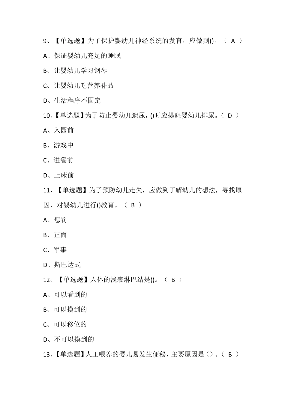 保育员(中级)考试题库含答案_第3页