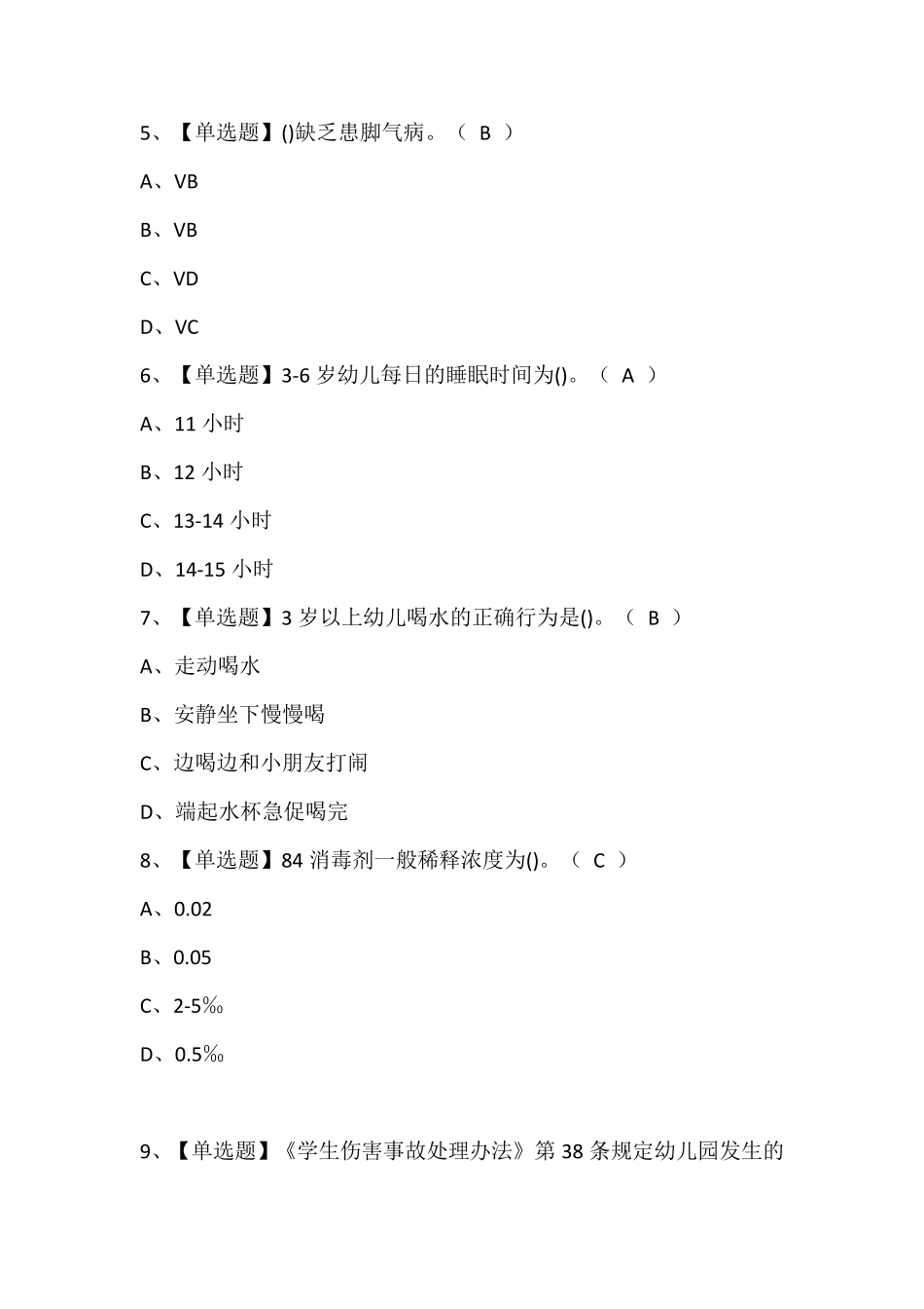保育员(初级)报名考试题库(含答案)_第2页