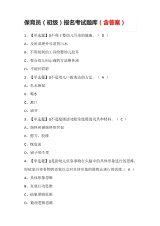 保育员(初级)报名考试题库(含答案)