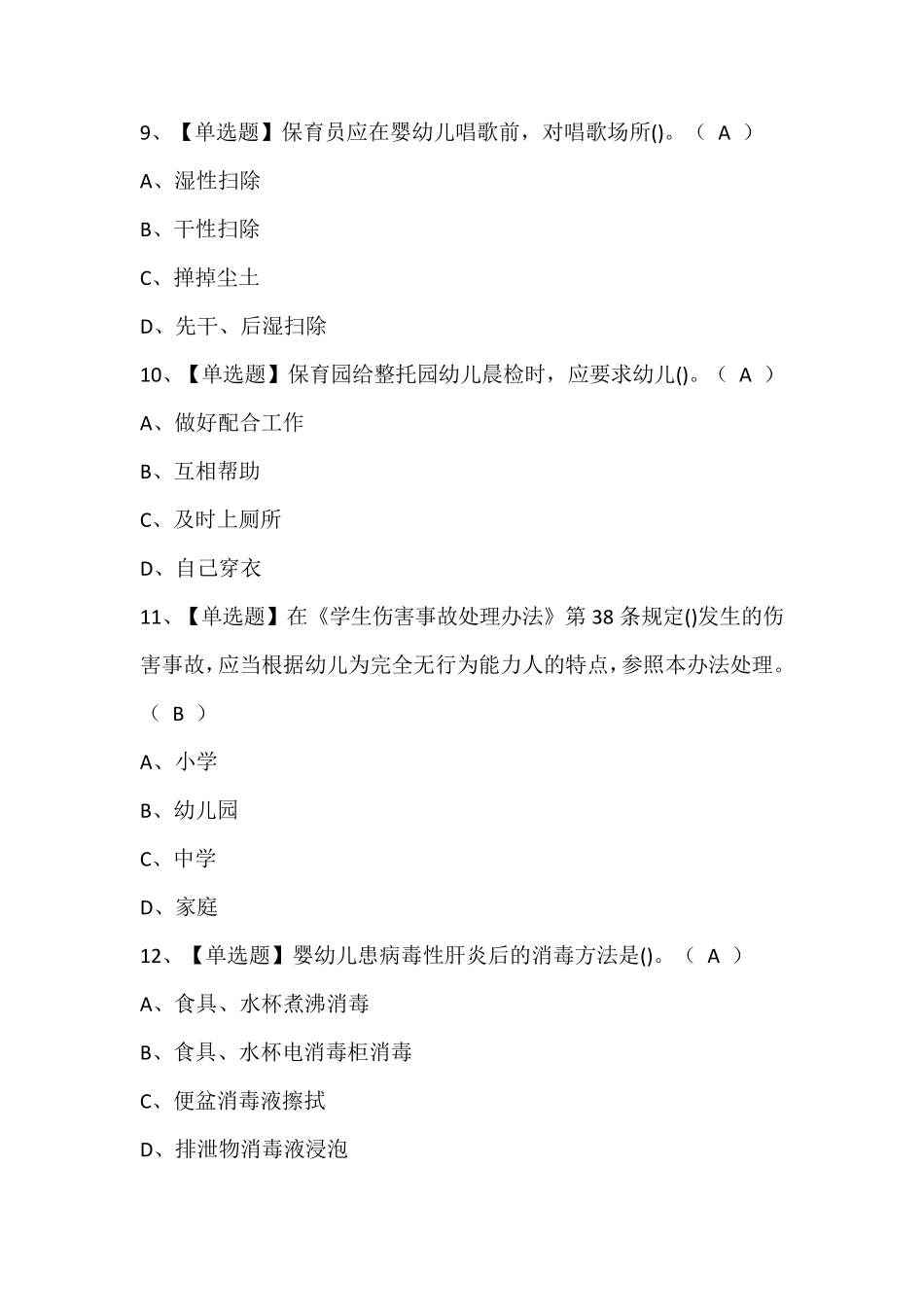 保育员(高级)考题及答案_第3页