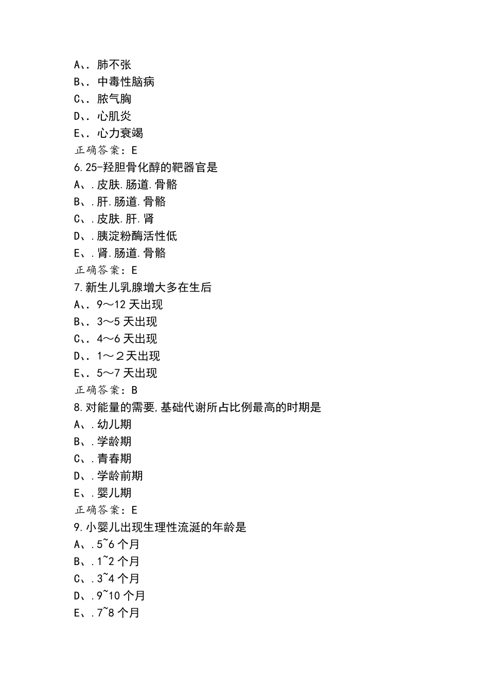 儿科复习题+答案_第2页