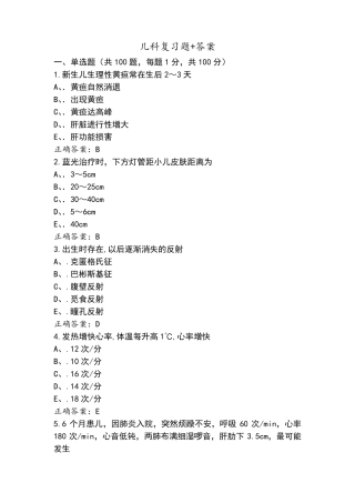 儿科复习题+答案