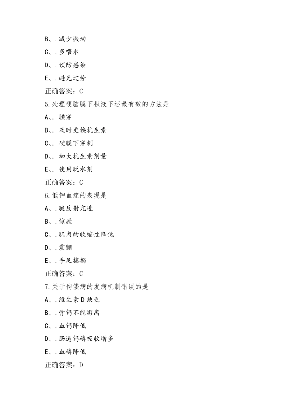 儿科复习题含答案_第2页