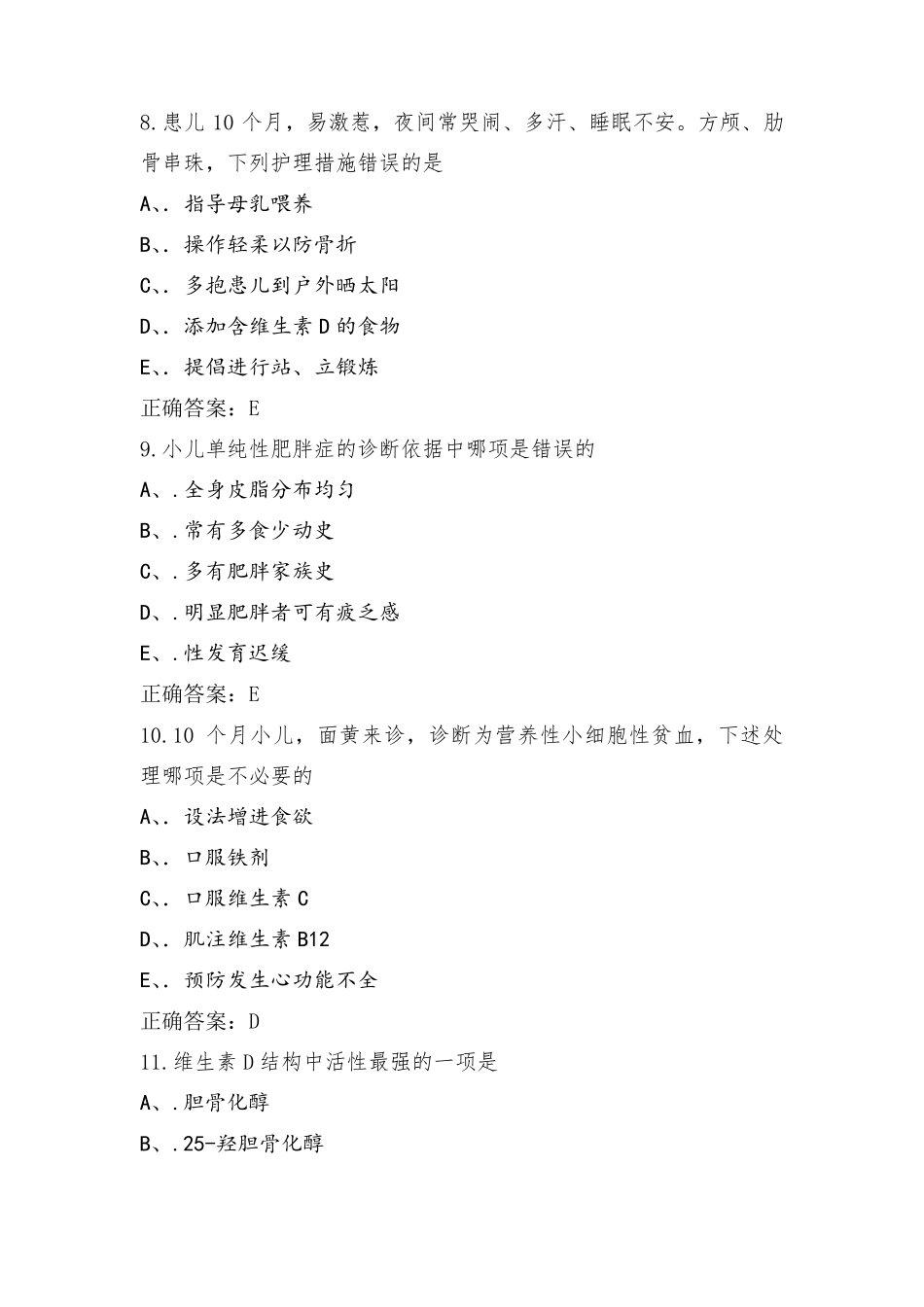 儿科复习题含答案_第3页