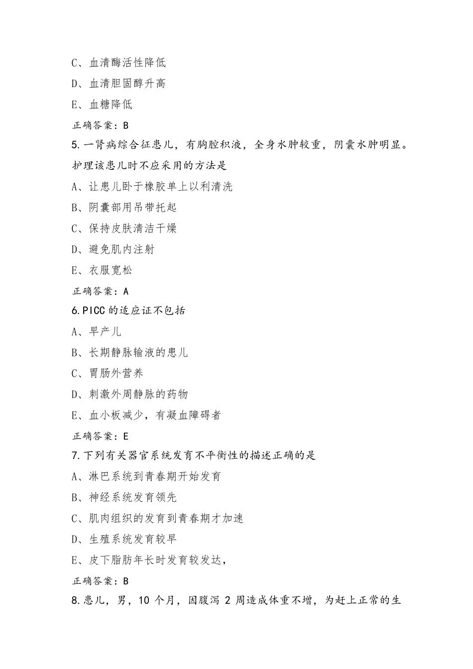 儿科护理学练习题库及参考答案_第2页