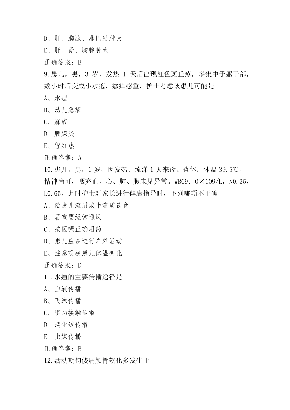 儿科护理测试题(含答案)_第3页