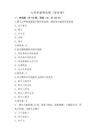 儿科护理测试题(含答案)