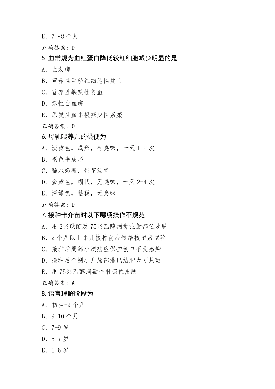 儿科护理练习题(含参考答案)_第2页