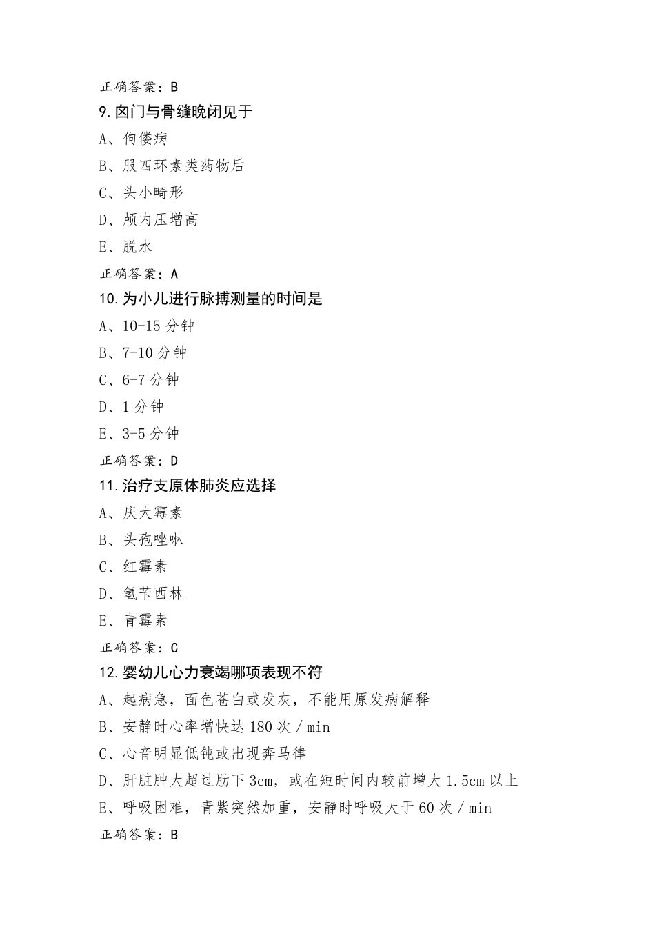 儿科护理练习题(含参考答案)_第3页