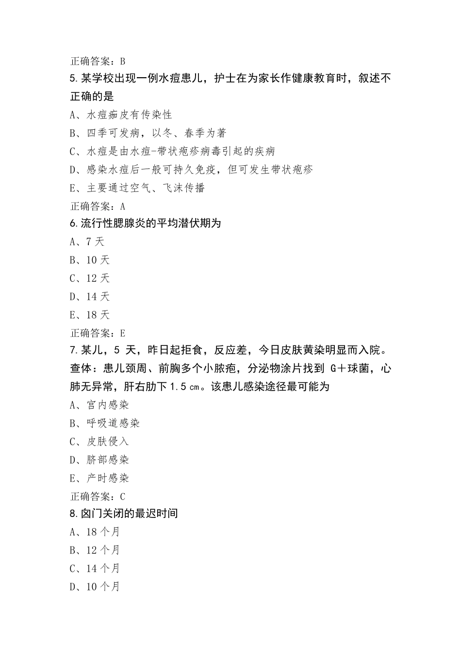 儿科护理考试题与参考答案_第2页