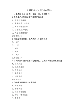 儿科护理考试题与参考答案