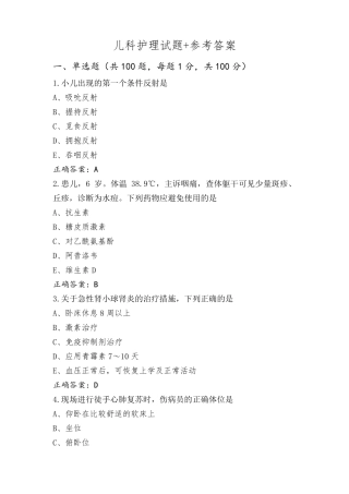 儿科护理试题+参考答案
