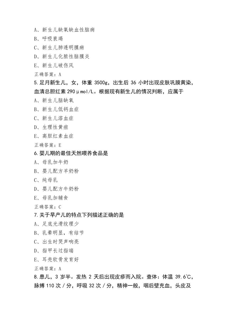 儿科护理试题含参考答案_第2页